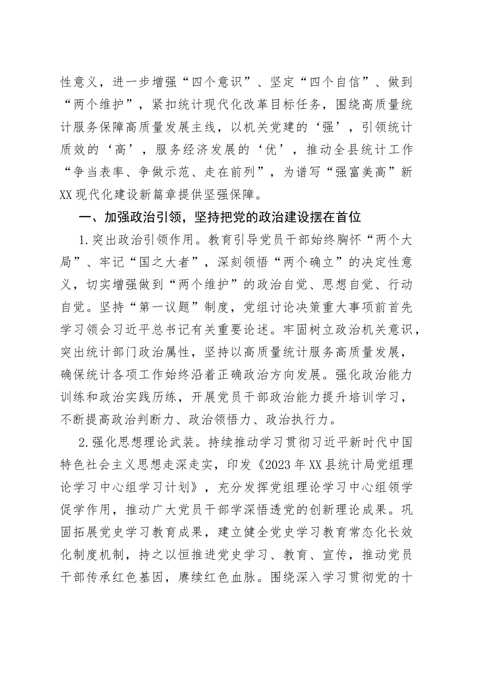 2023年党建工作要点汇编（11篇）_第2页