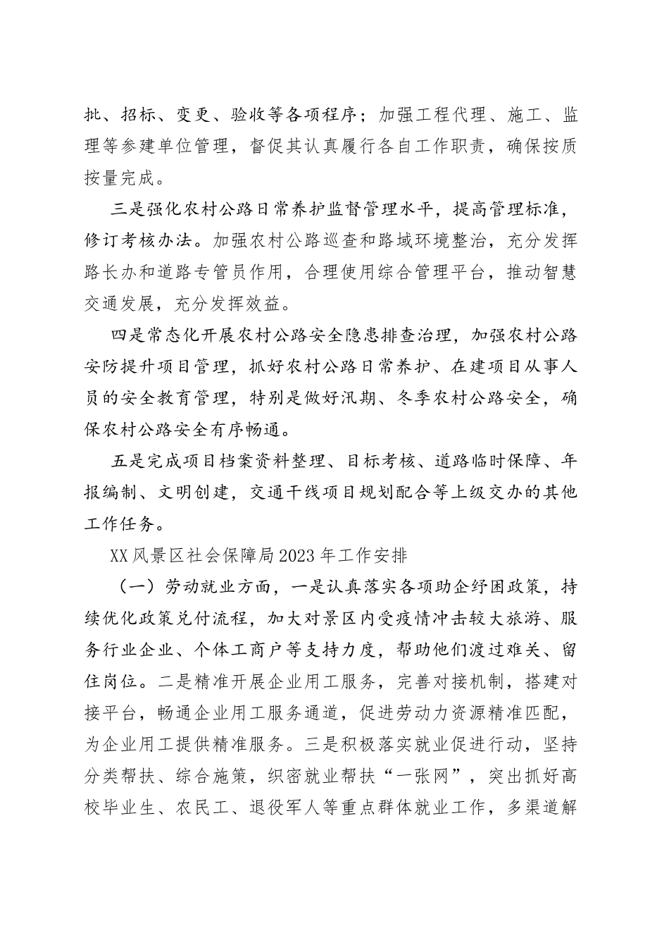 2023年度工作安排汇编（6篇）_第2页