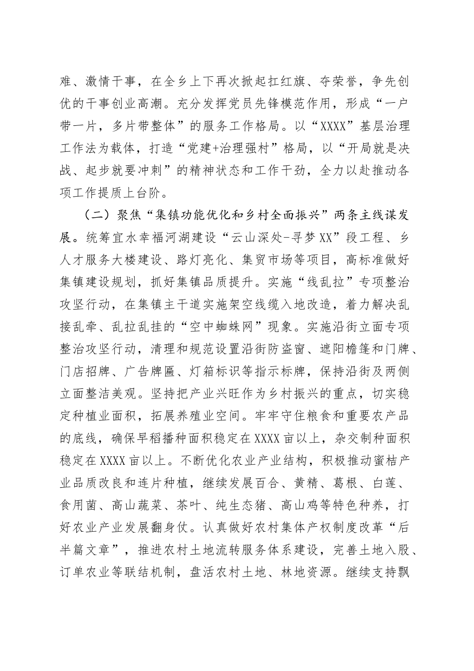 2023年度工作计划汇编（4篇）_第2页