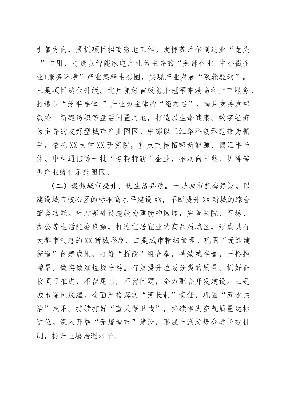 2023年度工作计划汇篇（9篇）_第2页