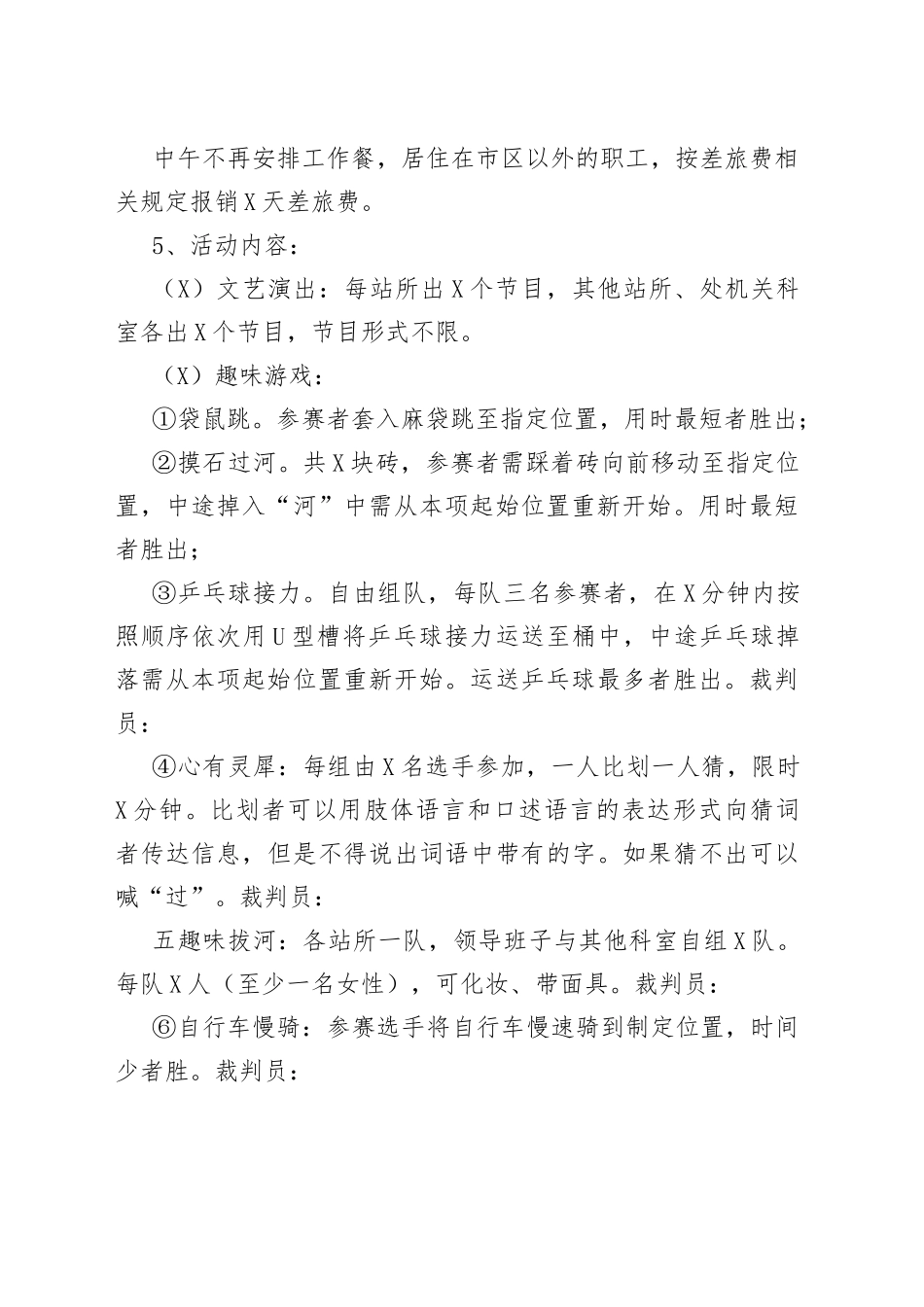 2023年度迎新春文化活动实施方案和活动致辞_第2页