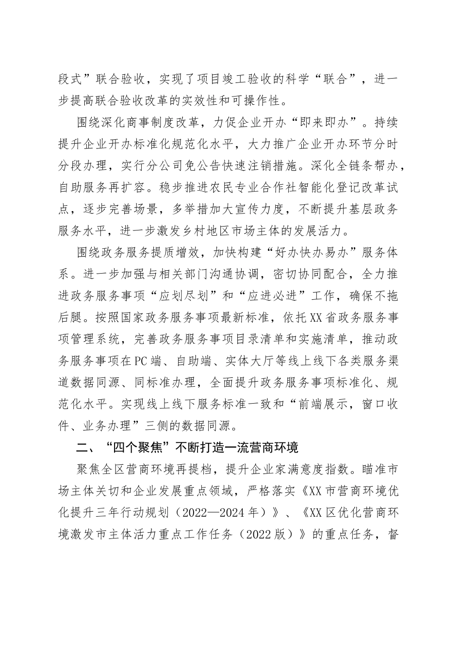 2023年工作计划（6篇）+_第2页