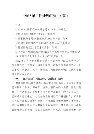 2023年工作计划（6篇）+