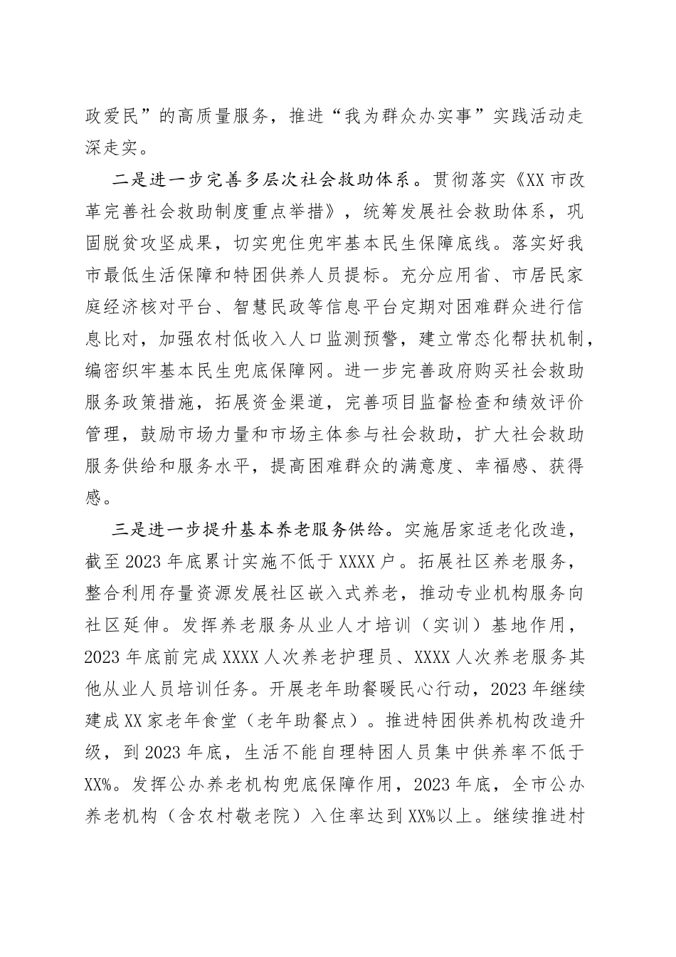 2023年工作计划汇编（8篇）_第2页