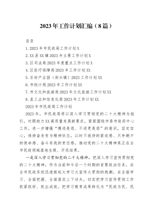 2023年工作计划汇编（8篇）