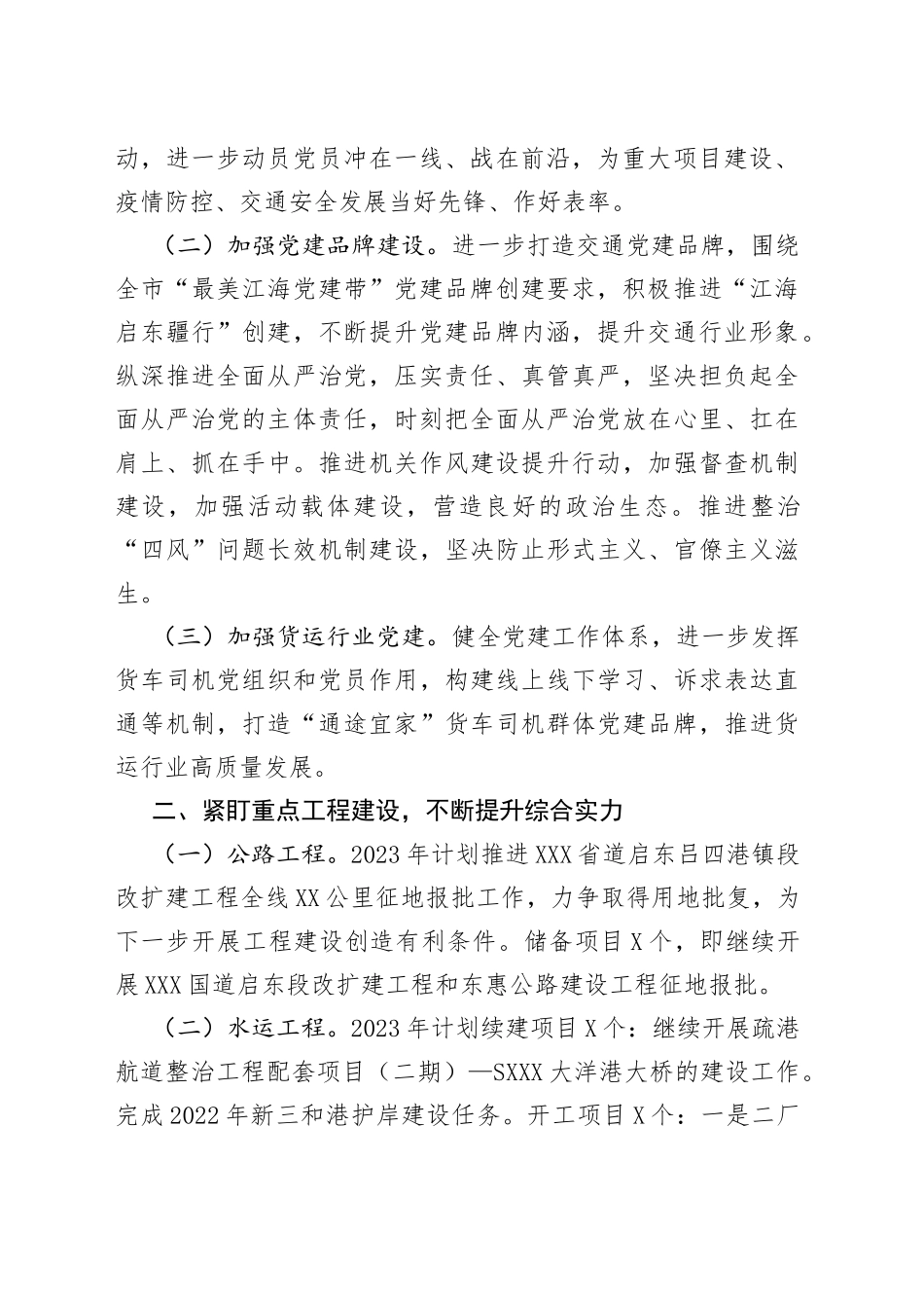 2023年工作谋划汇编（4篇）_第2页