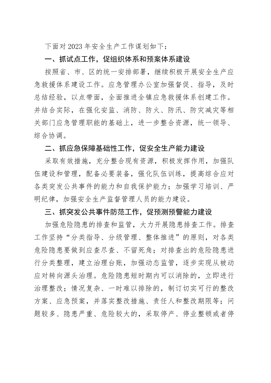 2023年工作谋划汇编（10篇）_第2页