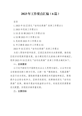 2023年工作要点汇编（6篇）