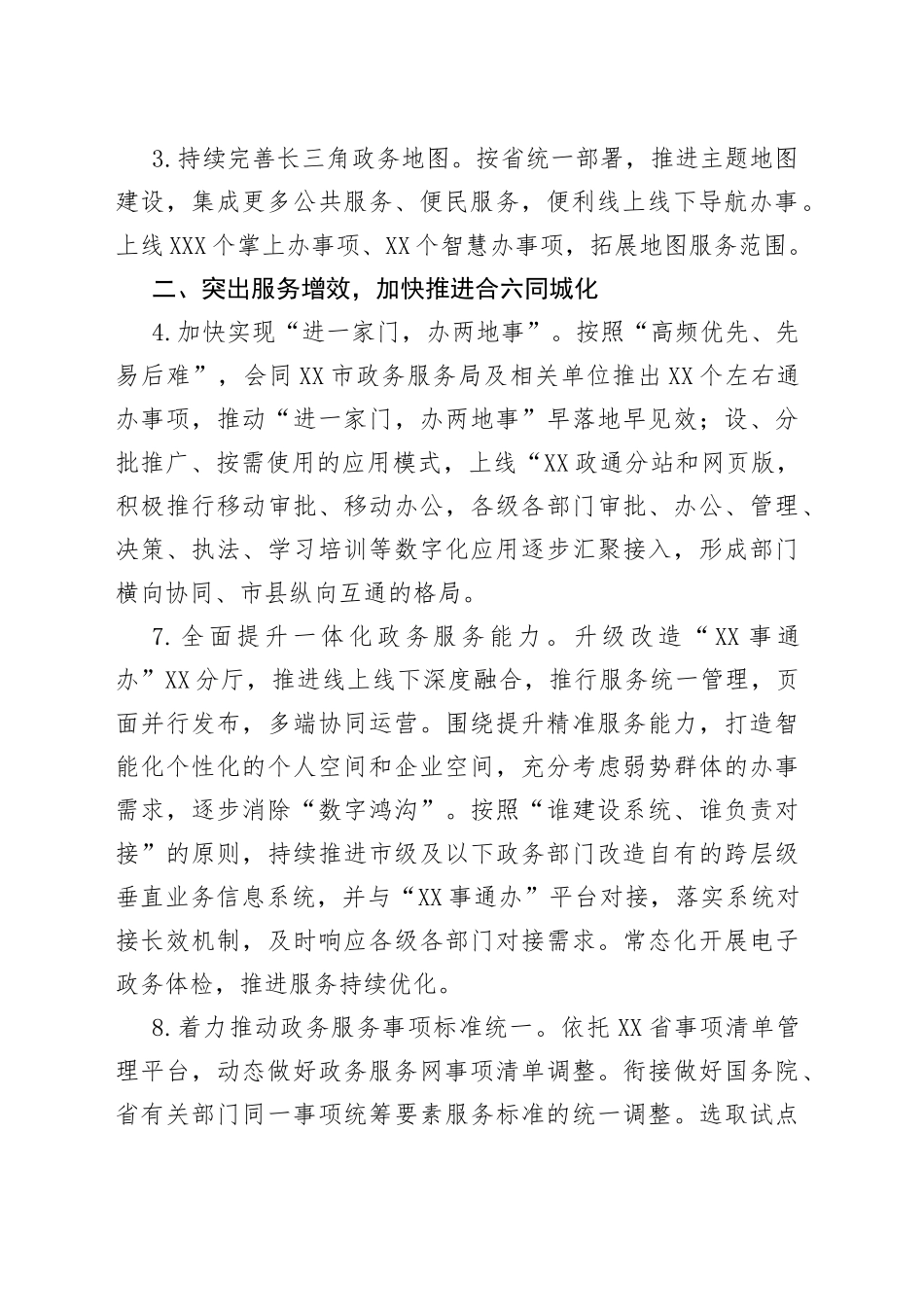 2023年市数据资源和政务服务管理工作要点（1）_第2页