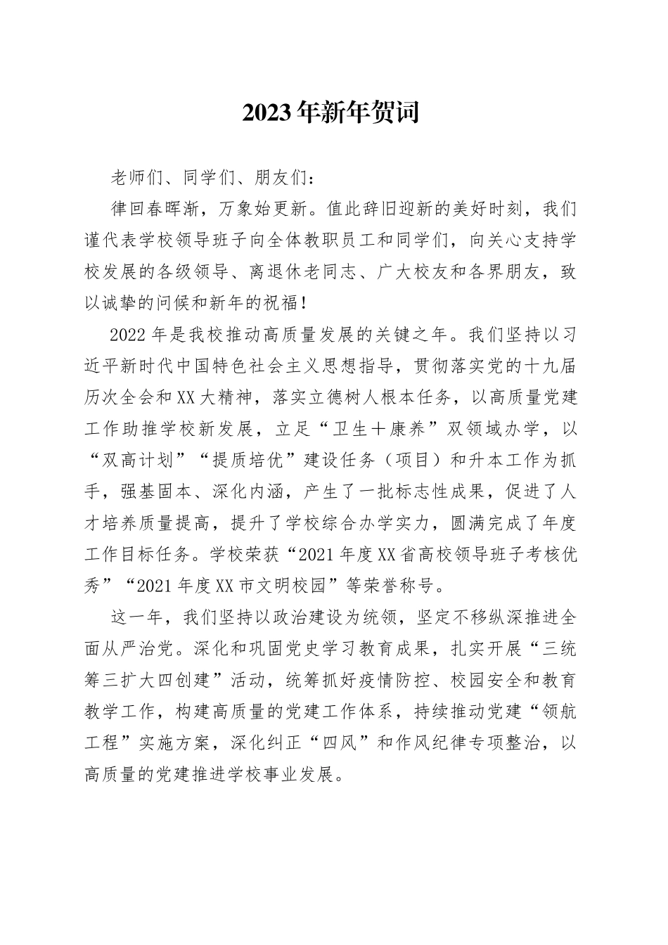 2023年新年贺词_第1页