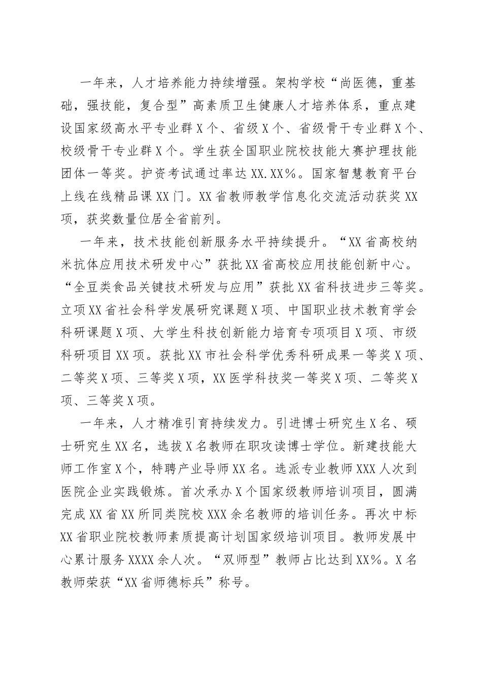 2023年新年贺词_第2页