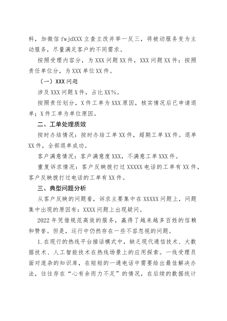 12345市长热线处理情况分析（1）_第2页