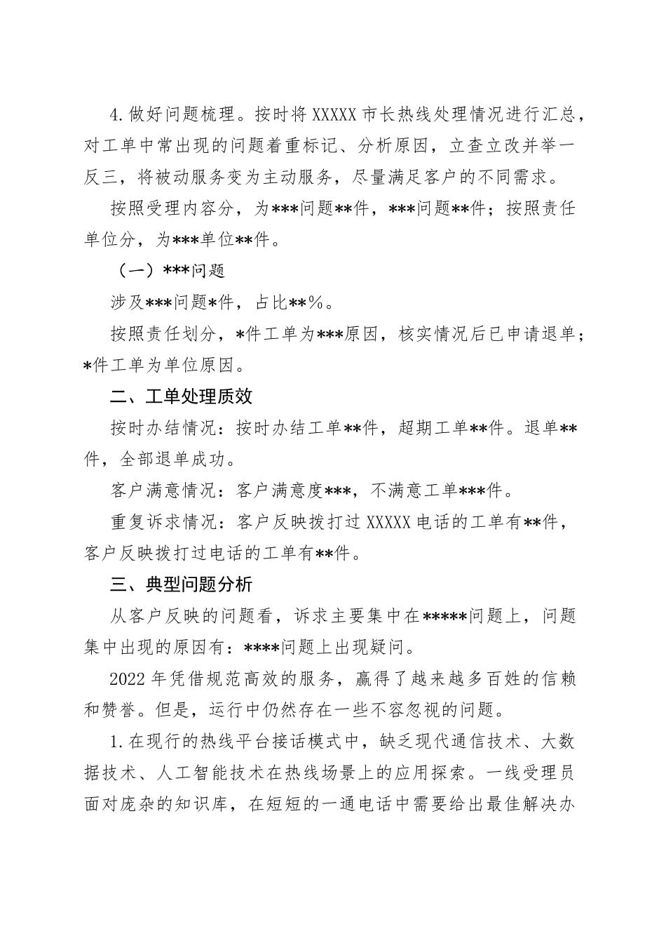 12345市长热线处理情况分析_第2页