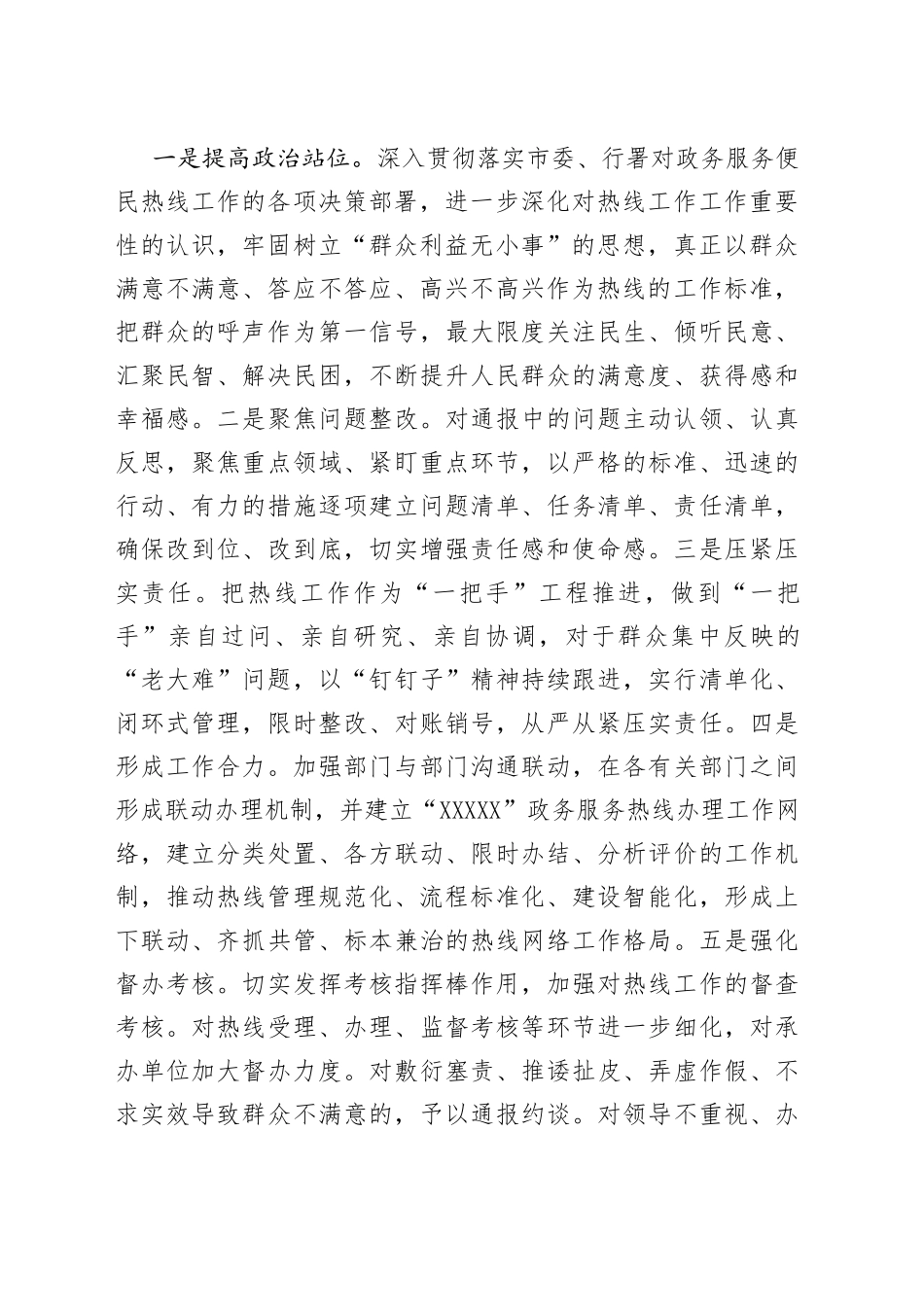 12345政务便民服务热线工作表态发言_第2页