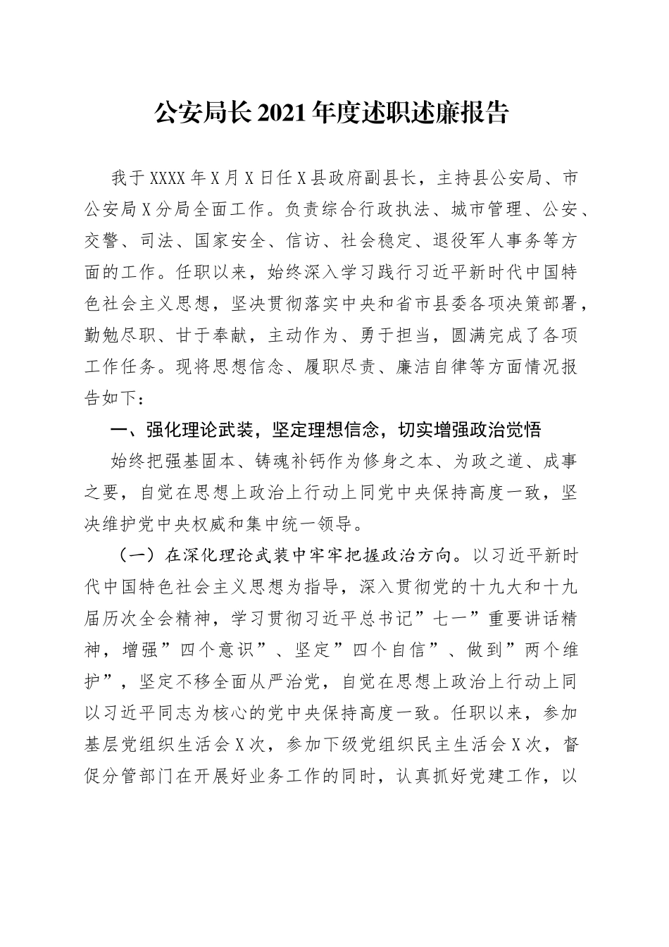 GA2021年度述职述廉报告_第1页