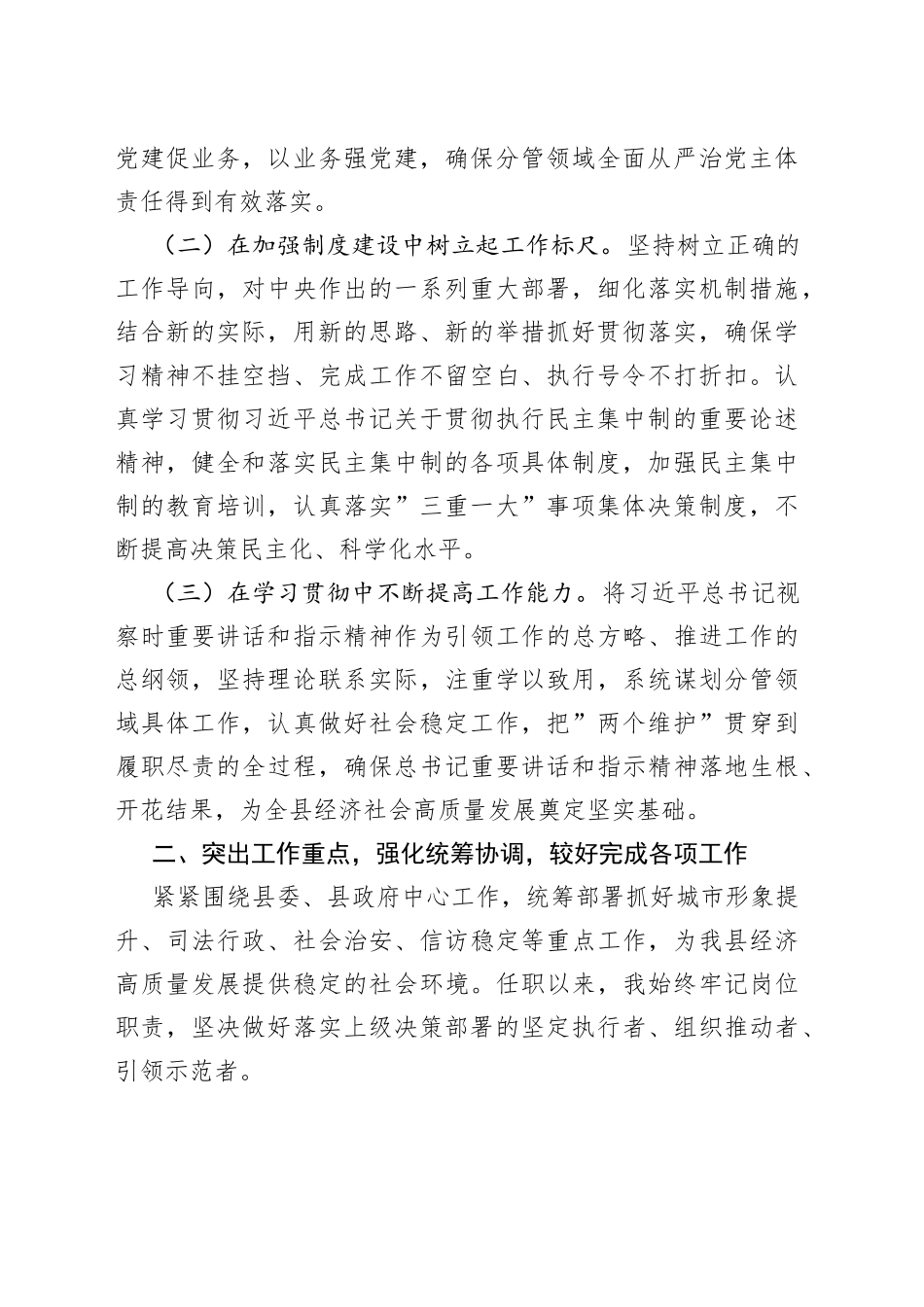 GA2021年度述职述廉报告_第2页