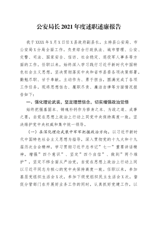 GA2021年度述职述廉报告