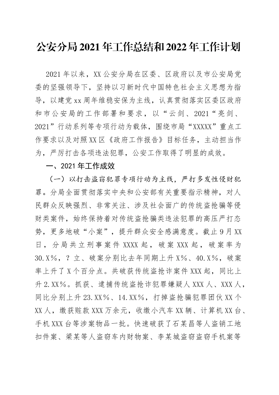 GA2021年工作总结和2022年工作计划(1)_第1页