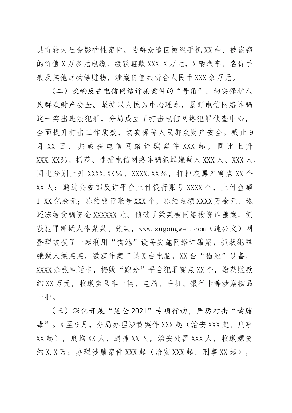 GA2021年工作总结和2022年工作计划(1)_第2页