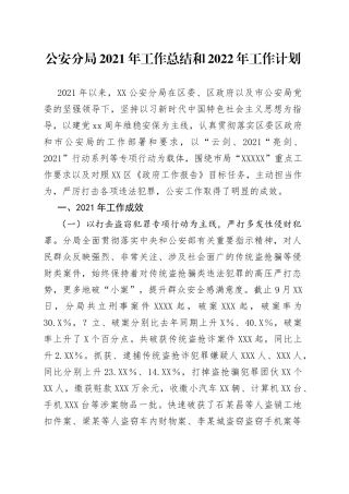 GA2021年工作总结和2022年工作计划(1)