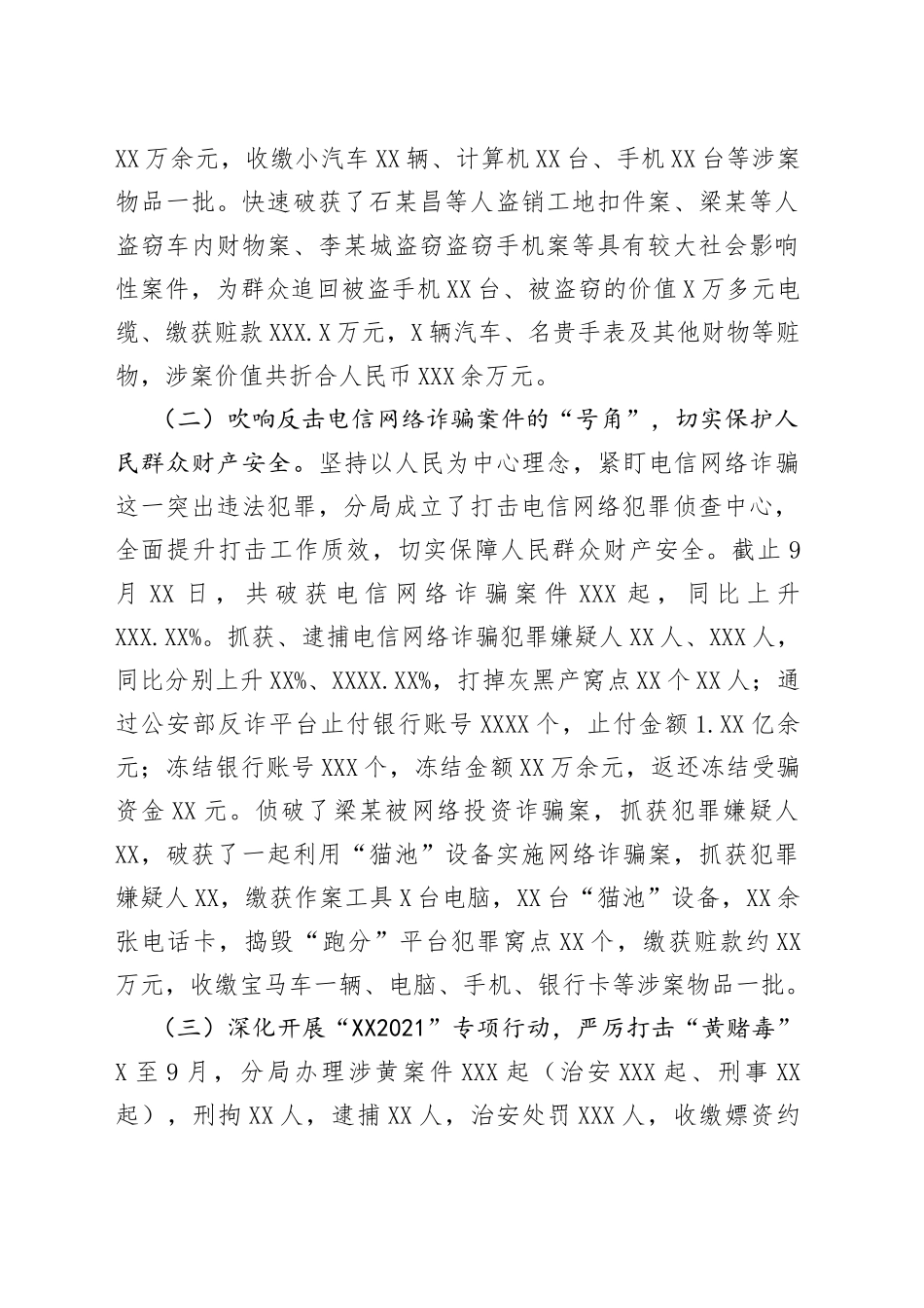 GA2021年工作总结和2022年工作计划_第2页