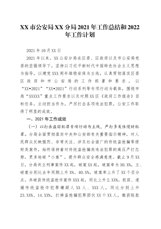 GA2021年工作总结和2022年工作计划