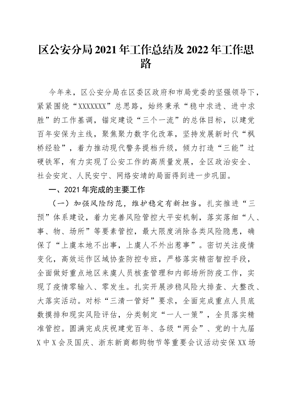 GA2021年工作总结及2022年工作思路_第1页