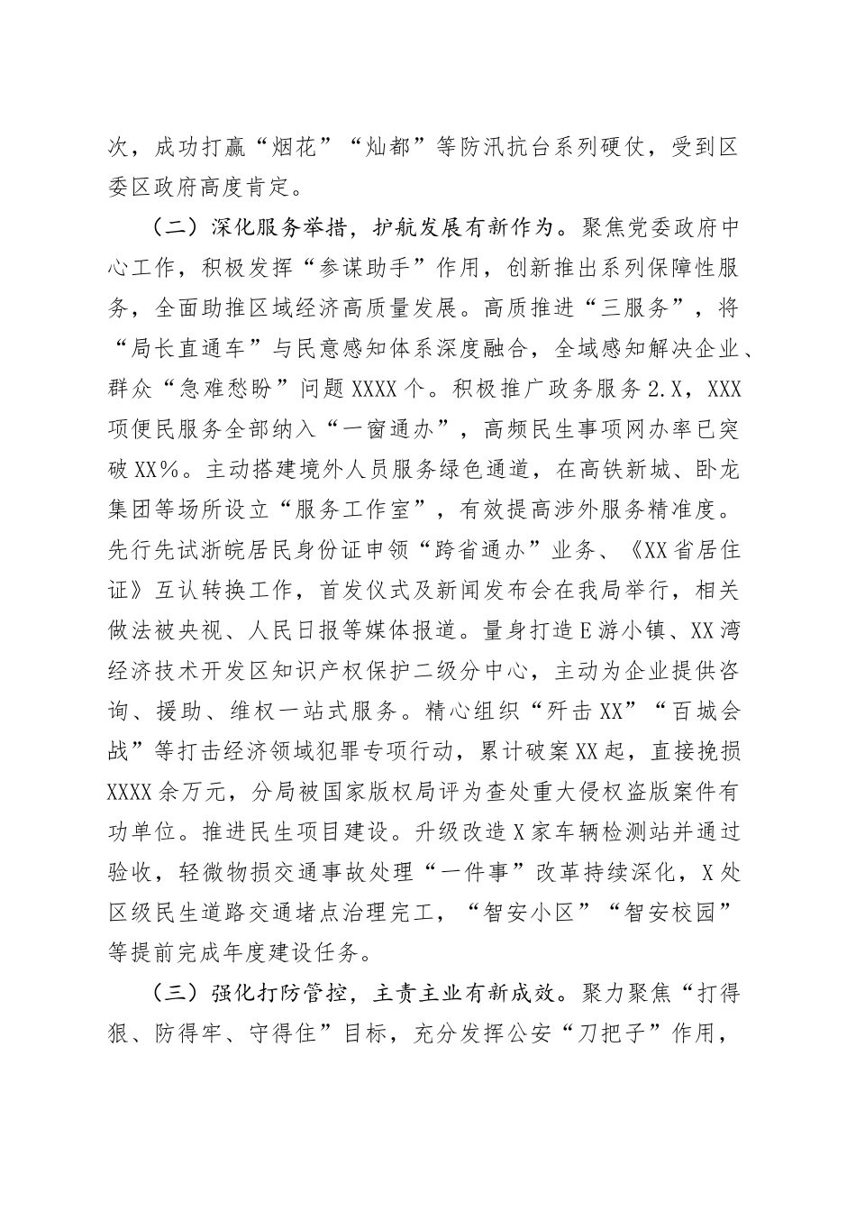 GA2021年工作总结及2022年工作思路_第2页