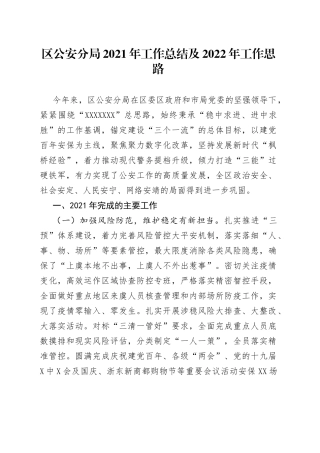 GA2021年工作总结及2022年工作思路