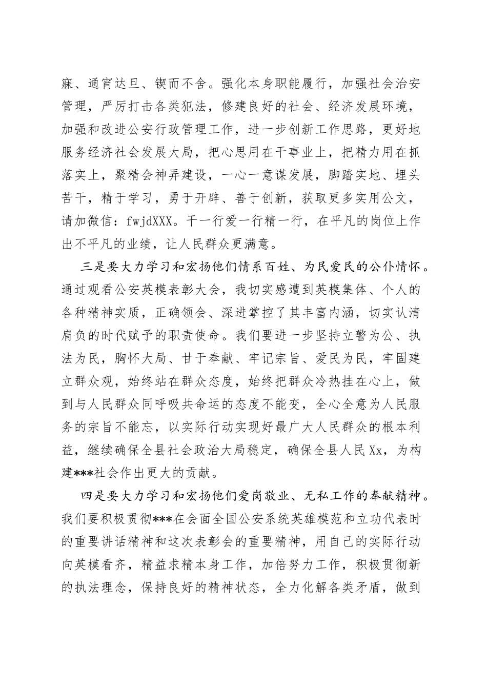 GA机关英模教育学习心得体会_第2页