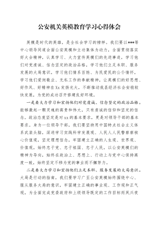 GA机关英模教育学习心得体会