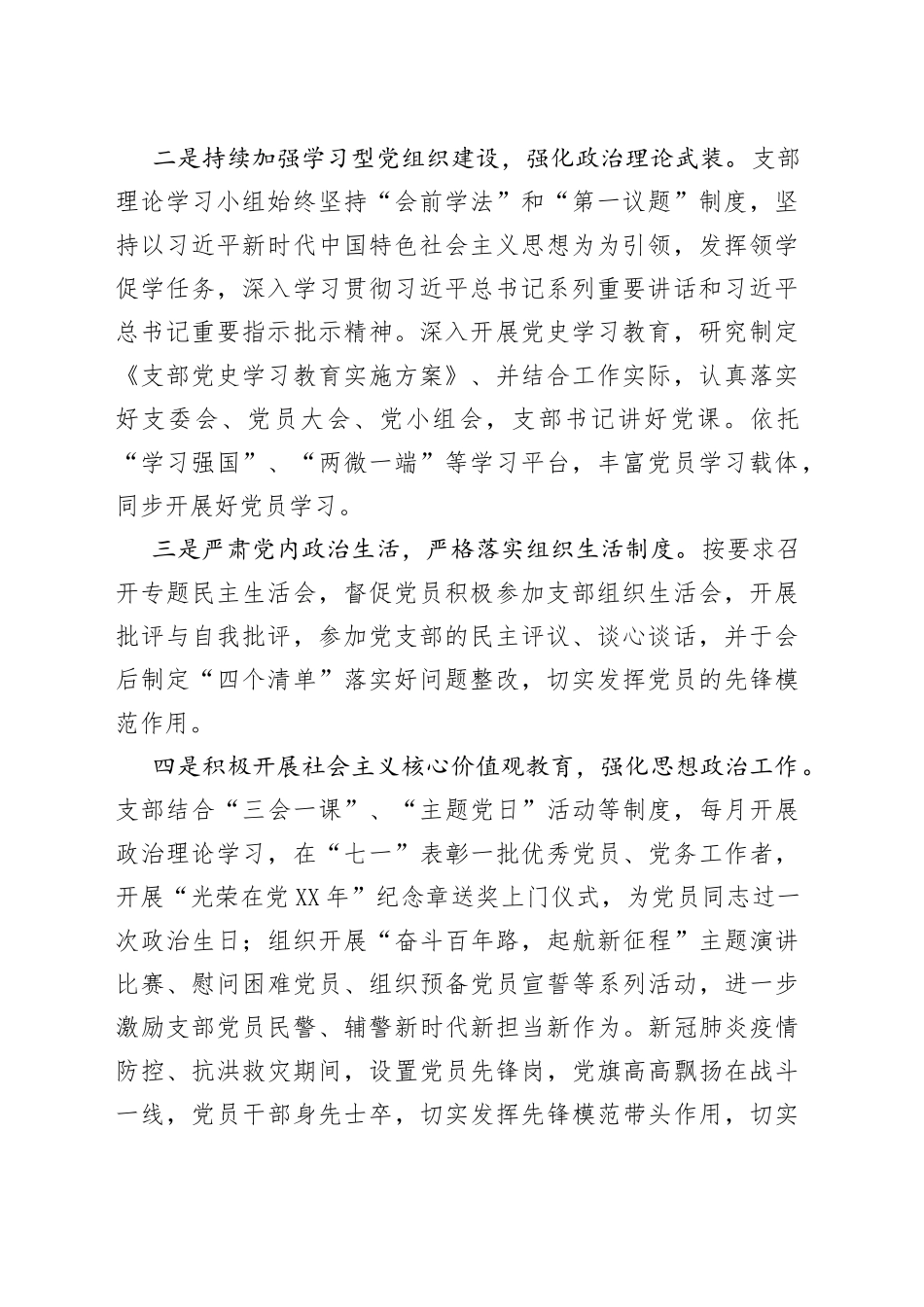 GA局党支部标准化规范化建设工作报告_第2页