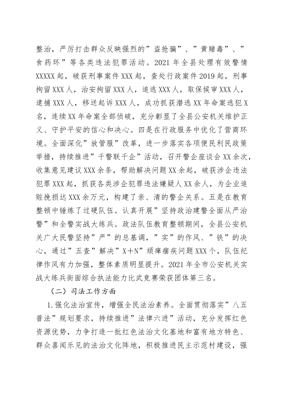 GA局局长在“今年工作怎么看、明年工作怎么干”大会上的发言提纲_第2页