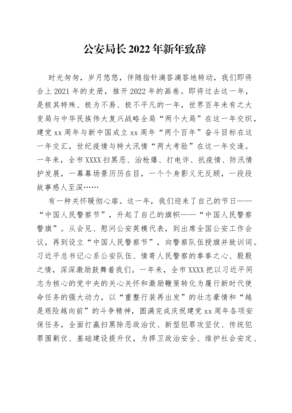 GA局长2022年新年致辞_第1页