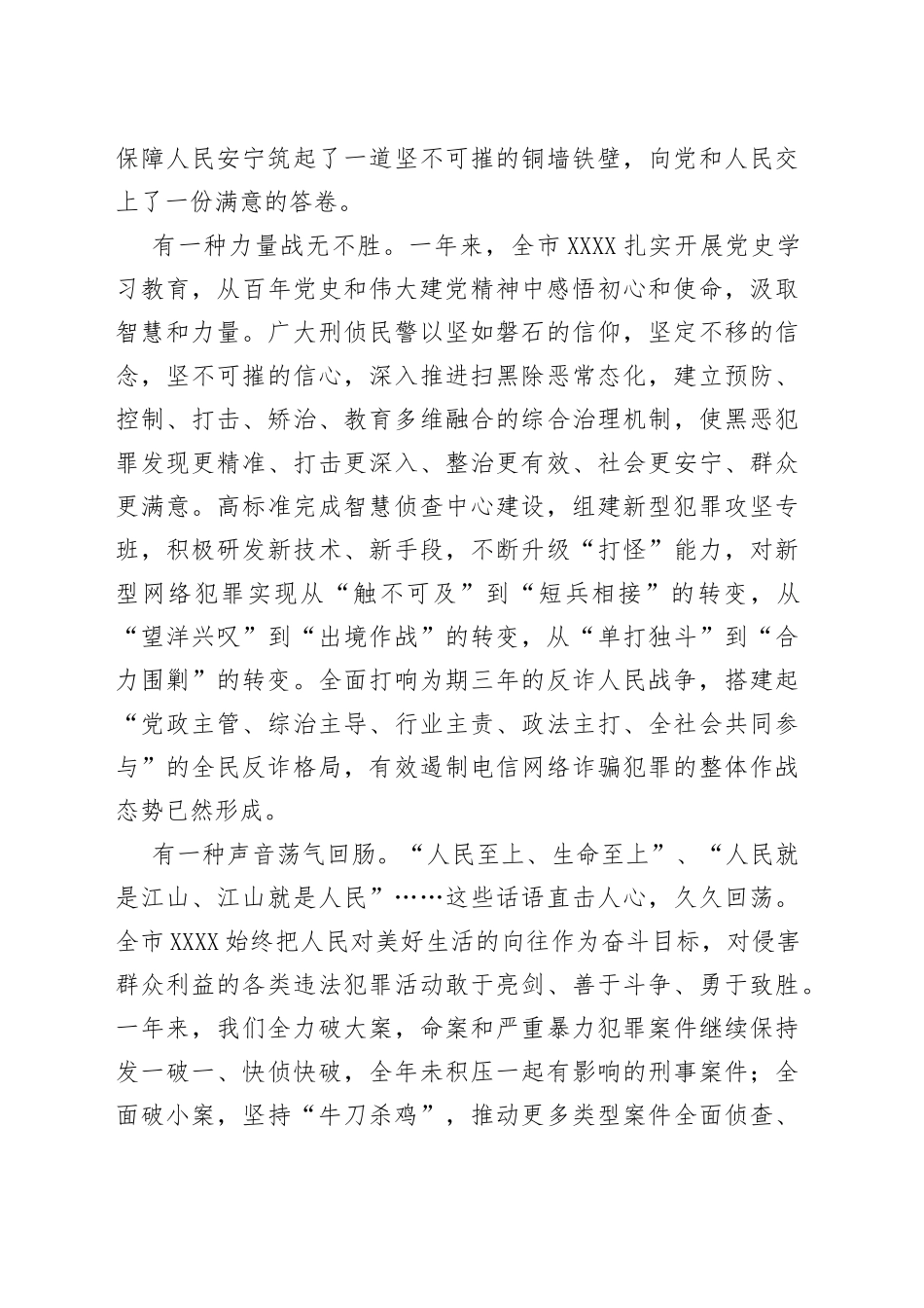 GA局长2022年新年致辞_第2页