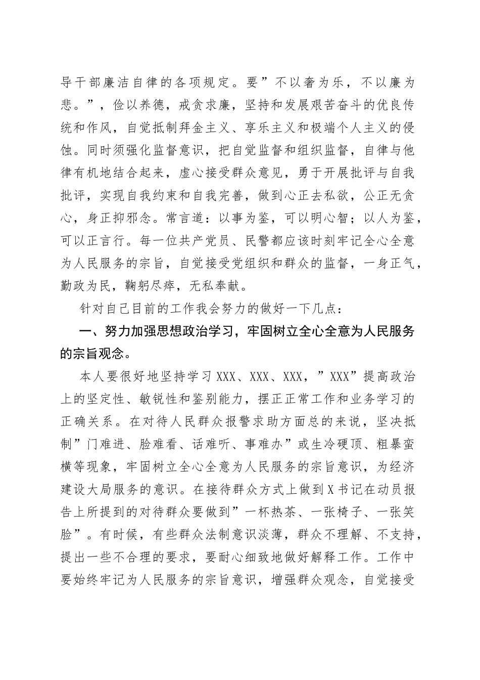 GA民警思想汇报_第2页