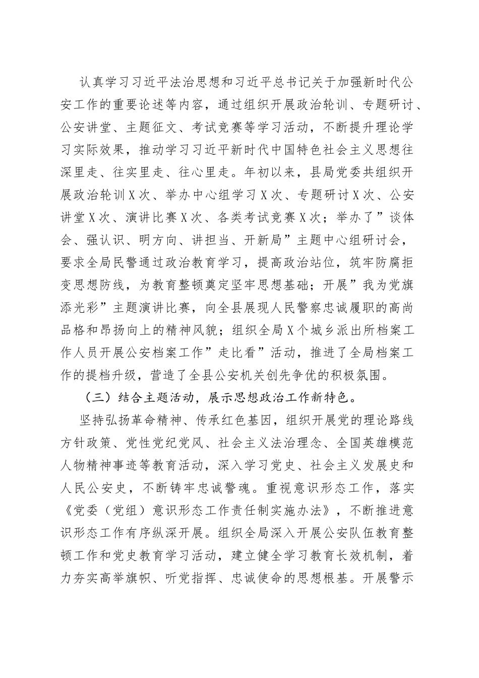 GA思想政治工作推进情况汇报_第2页