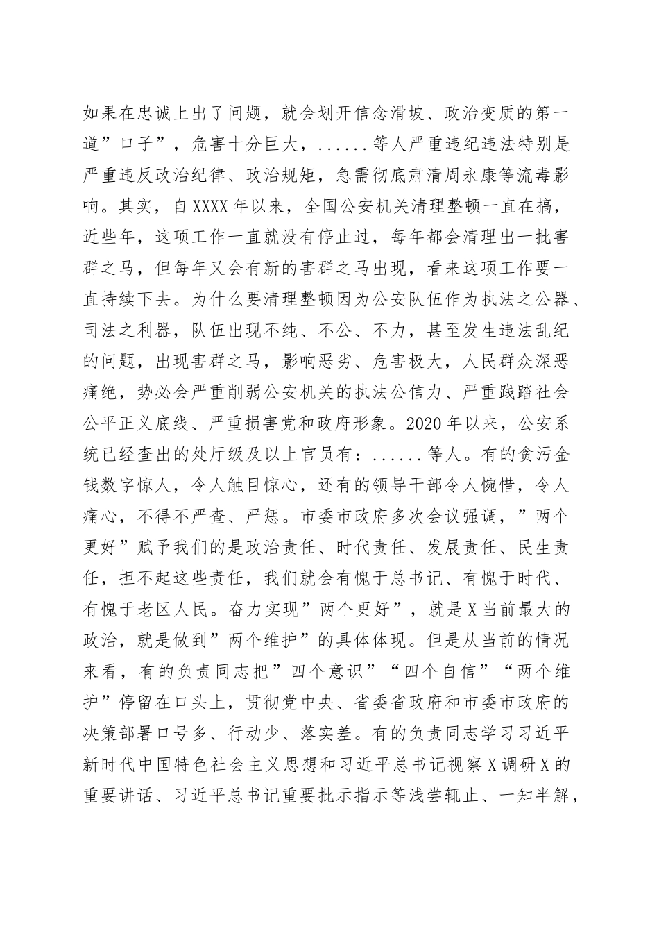 GA专题党课讲稿：全面从严治警正风肃纪强警_第2页