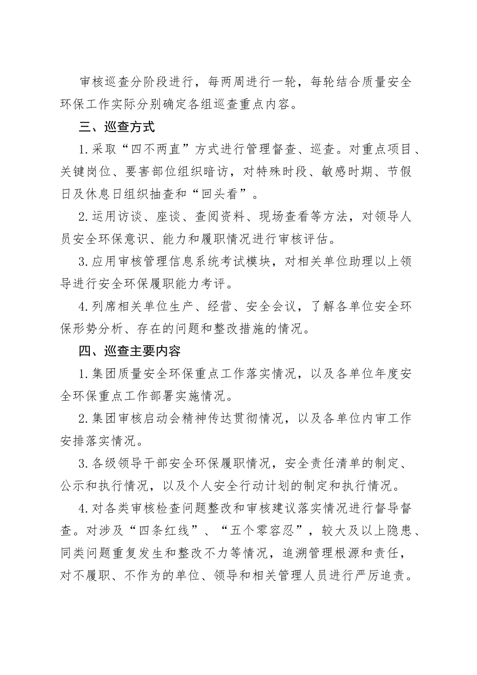 QHSE审核巡查工作实施方案_第2页