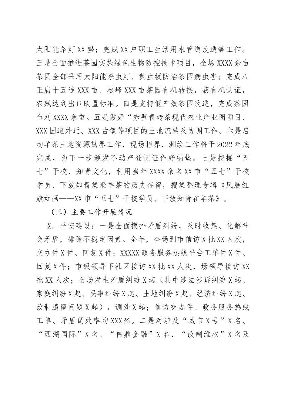 XXX茶场2022年工作总结暨2023年工作思路（20221103）_第2页