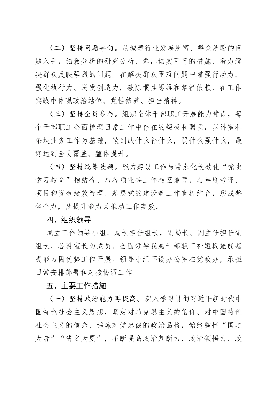 XXX城乡建设局2022年度能力建设工作方案_第2页