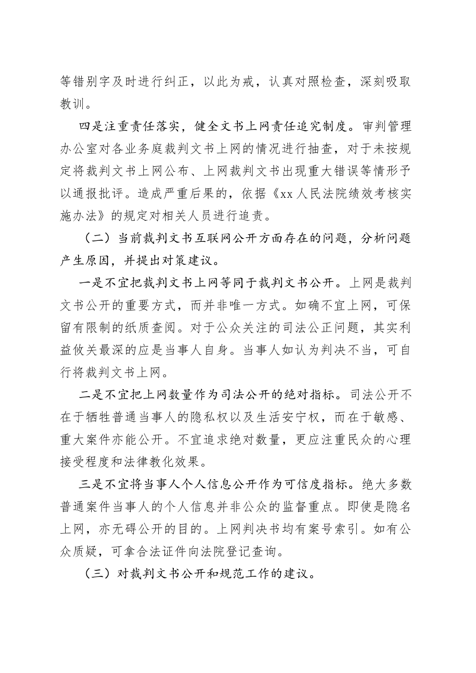 xxx法院司法公开调研报告_第2页