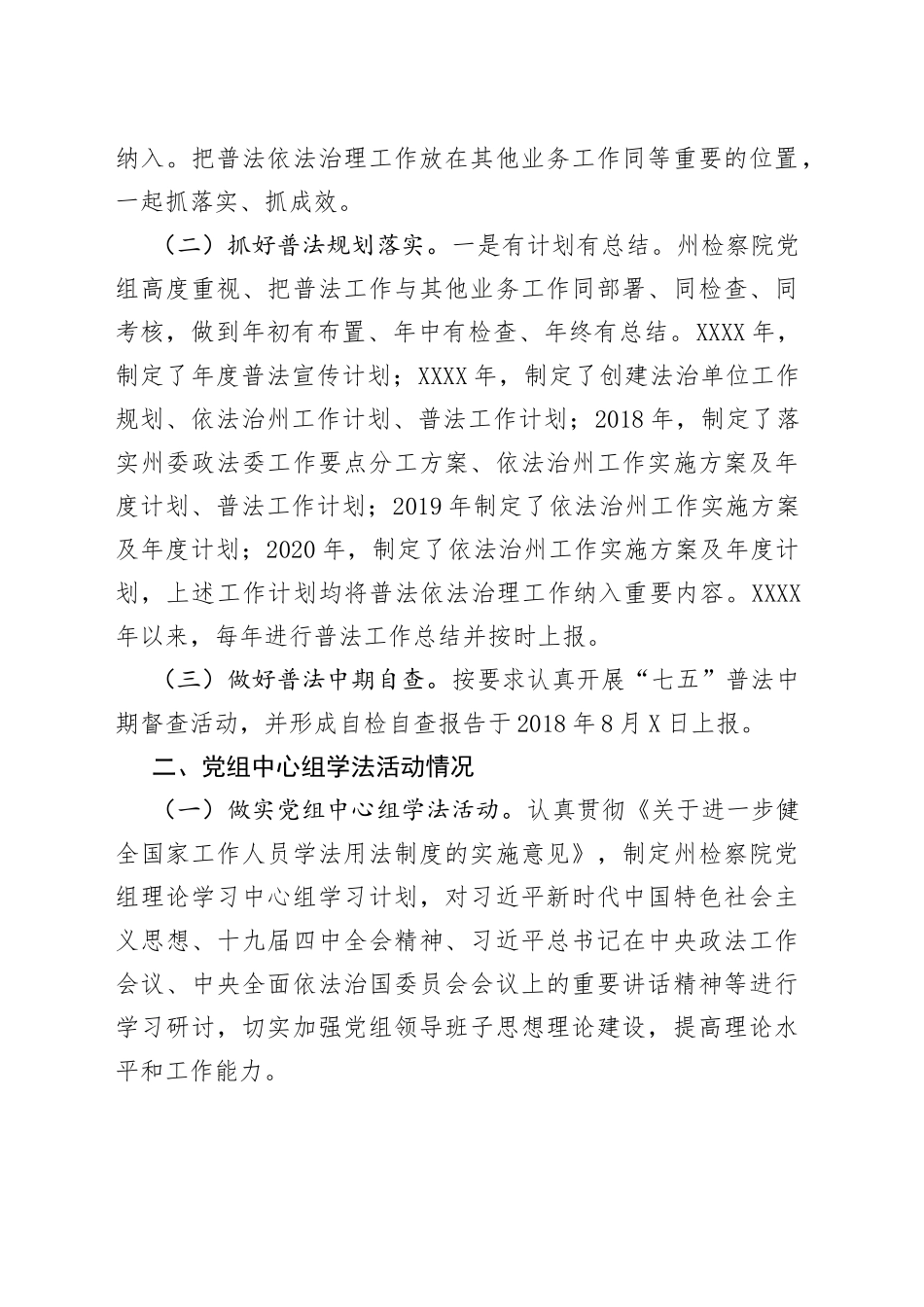 xxx检察院实施七五”普法规划情况报告_第2页