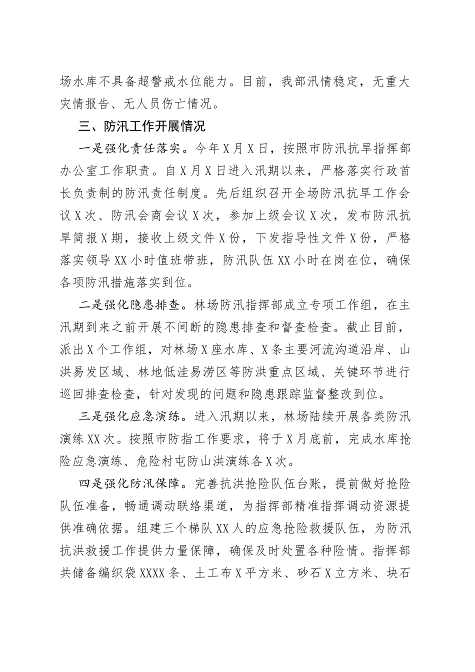 XXX林场防汛工作开展及降雨受灾情况汇报_第2页