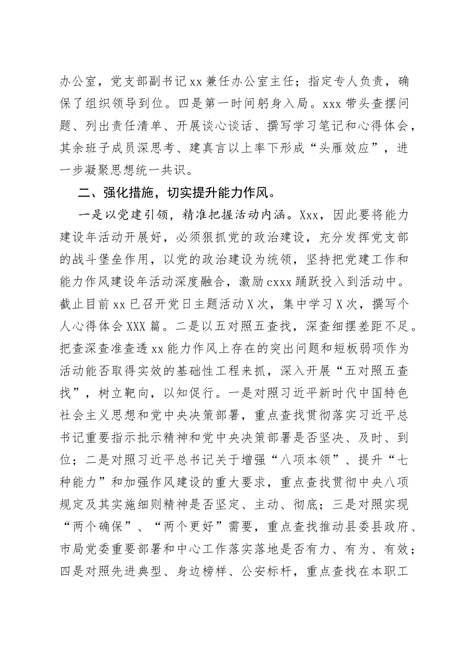 XXX能力作风建设年阶段性工作总结_第2页