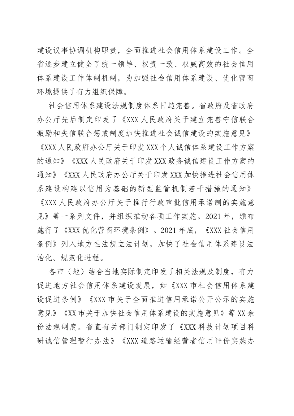 XXX社会信用体系建设规划_第2页