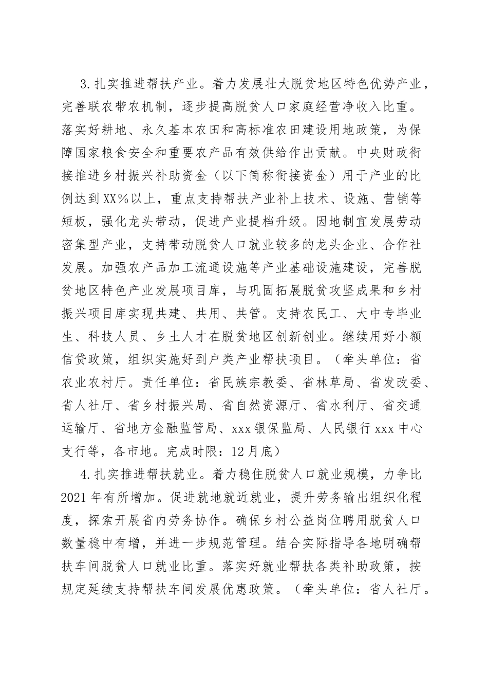 xxx省2022年巩固拓展脱贫攻坚成果同乡村振兴有效衔接工作责任分工方案_第2页