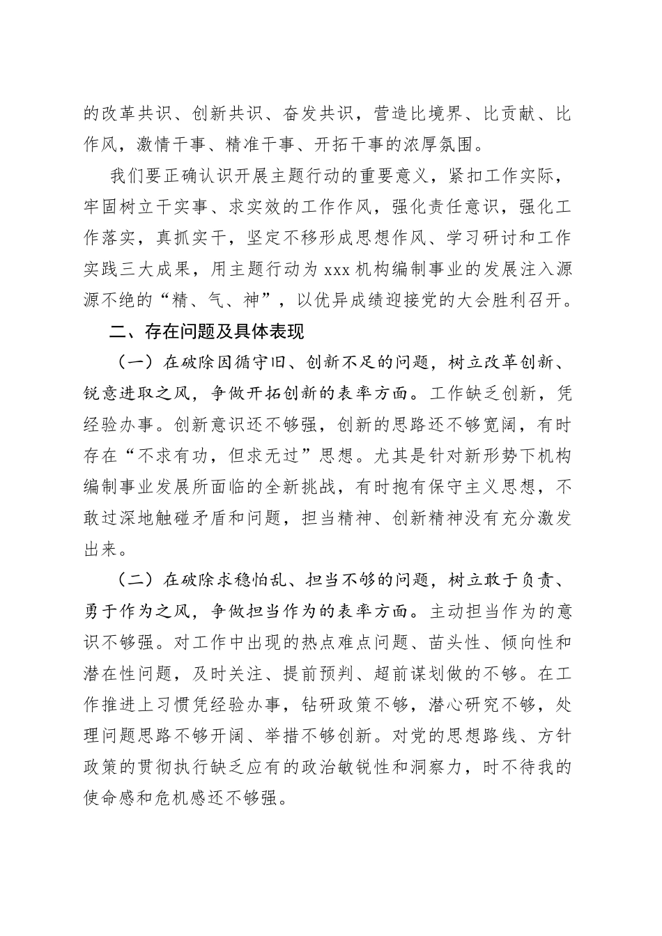 Xxx同志“解放思想谋发展、转变作风办实事”主题教育活动专题民主生活会发言提纲_第2页