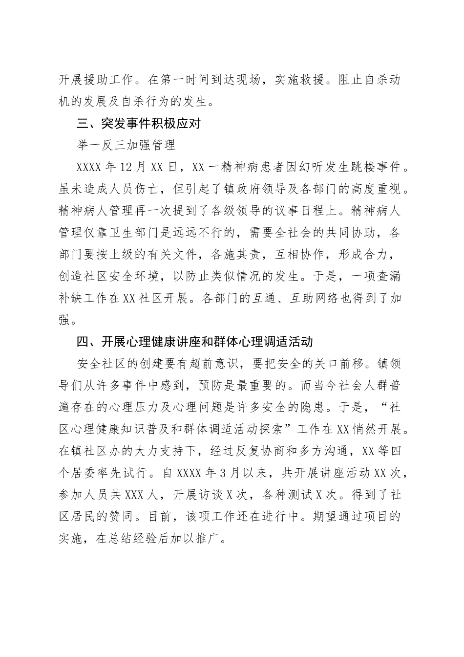 XXX预防自杀项目工作汇报_第2页