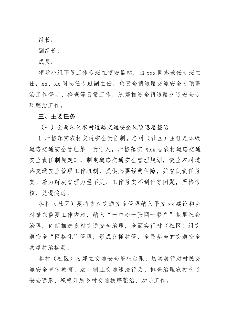 xxx镇2022年全面深化道路交通安全专项整治工作方案_第2页